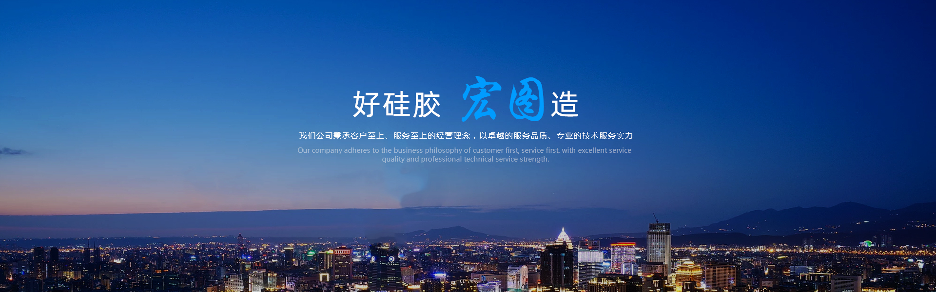 宏圖液體硅膠、模具硅膠